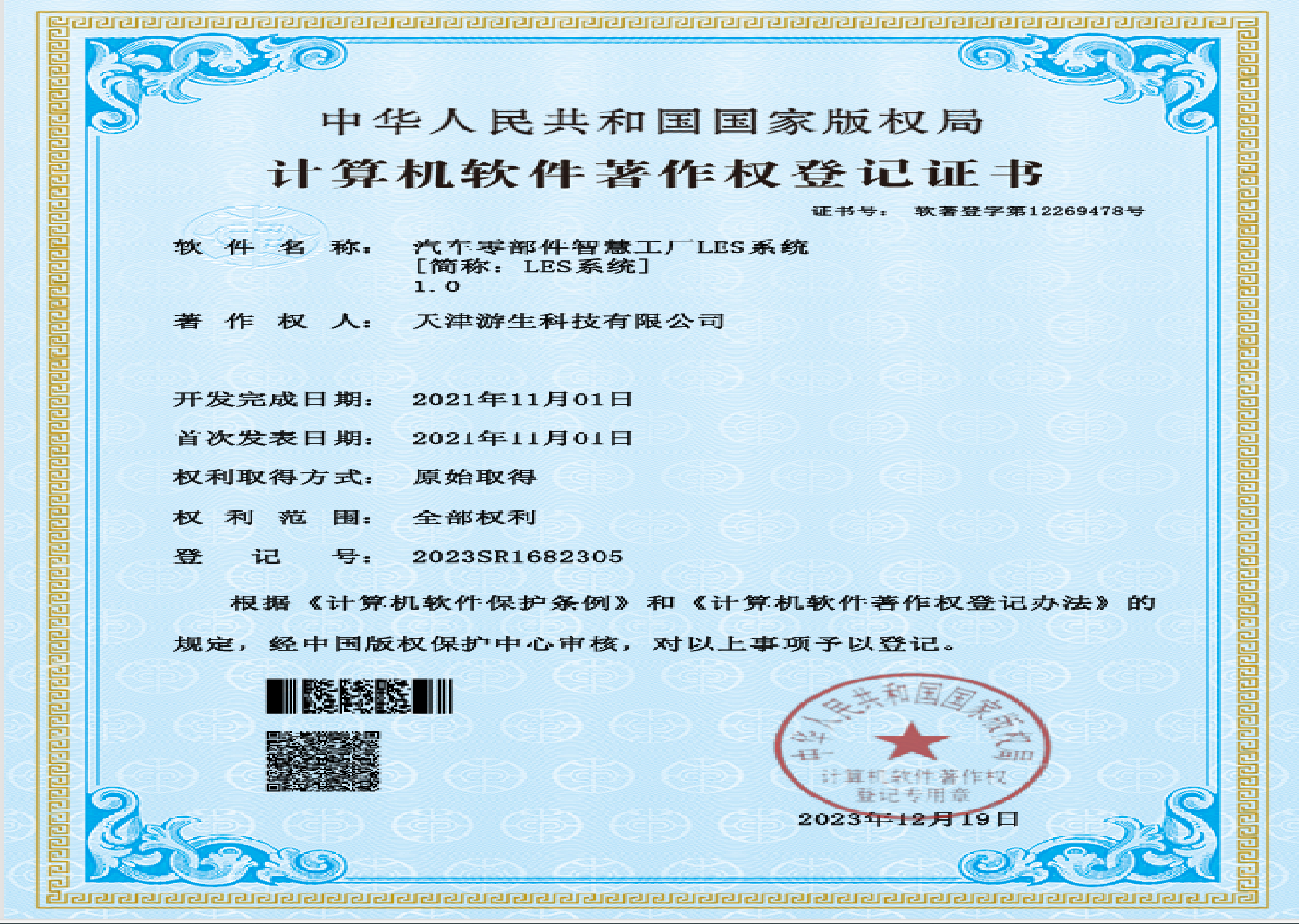 物联网设备管理平台软件著作权