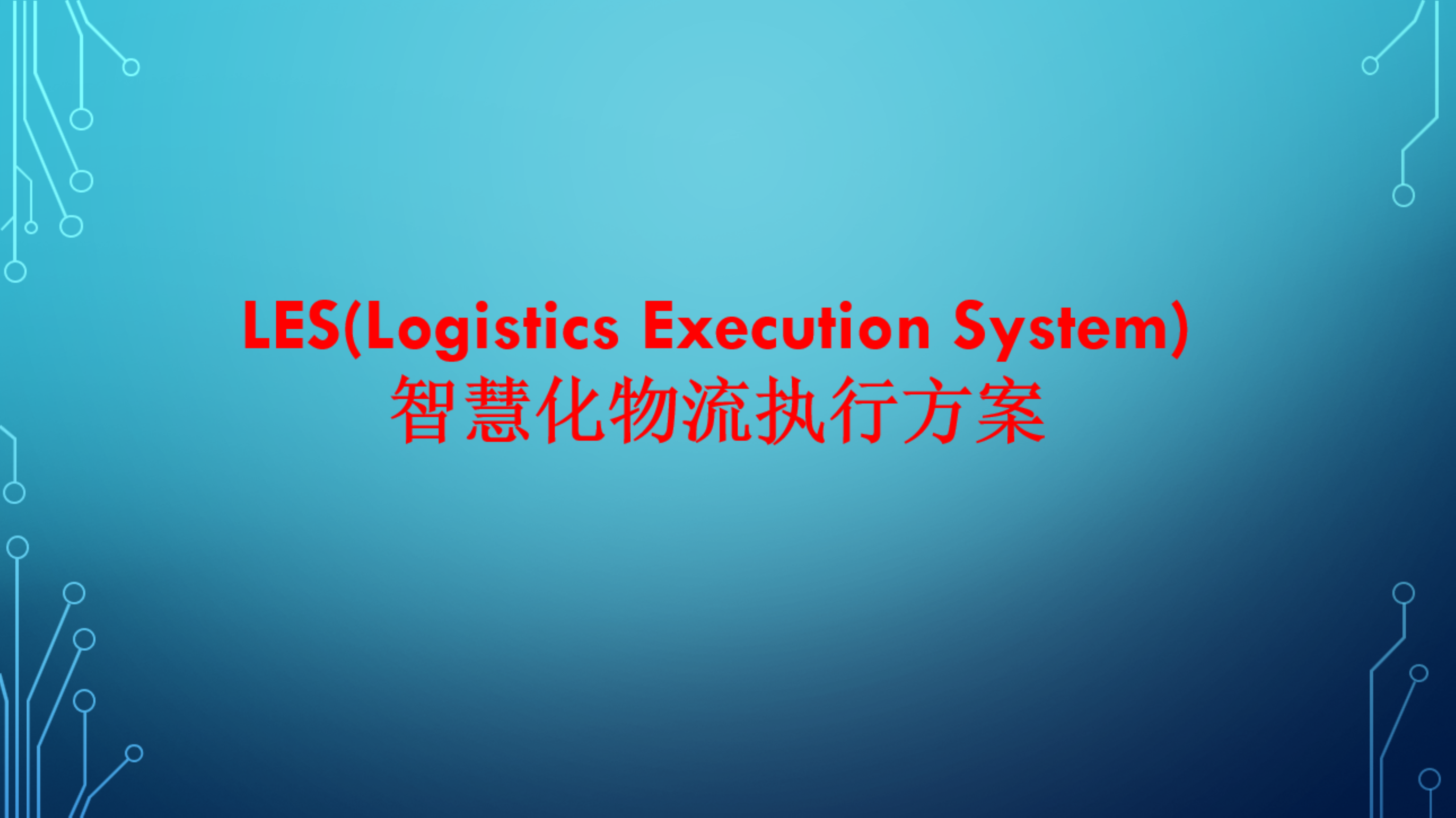 大数据分析平台解决方案